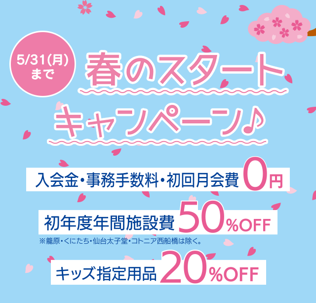 サマーエンジョイキャンペーン開催！　7/28（土）まで