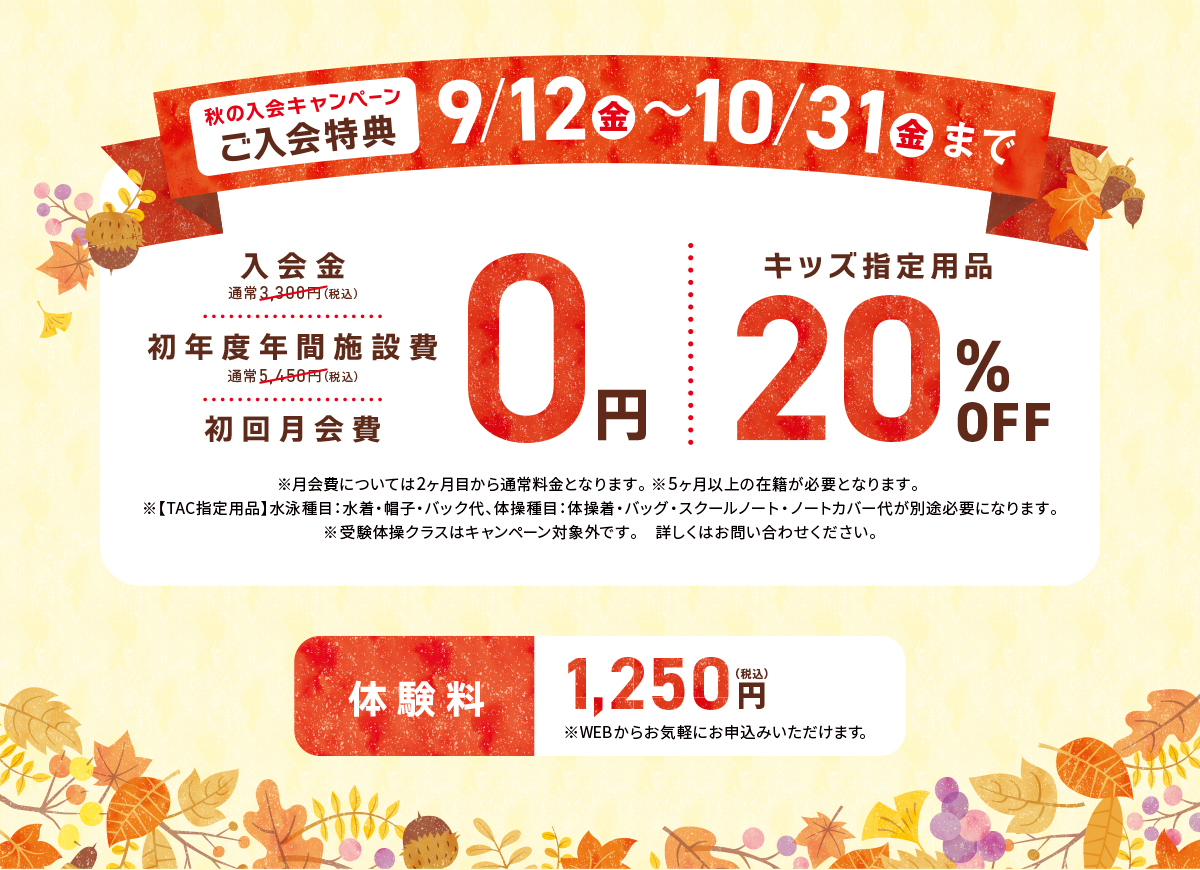 ご入会特典