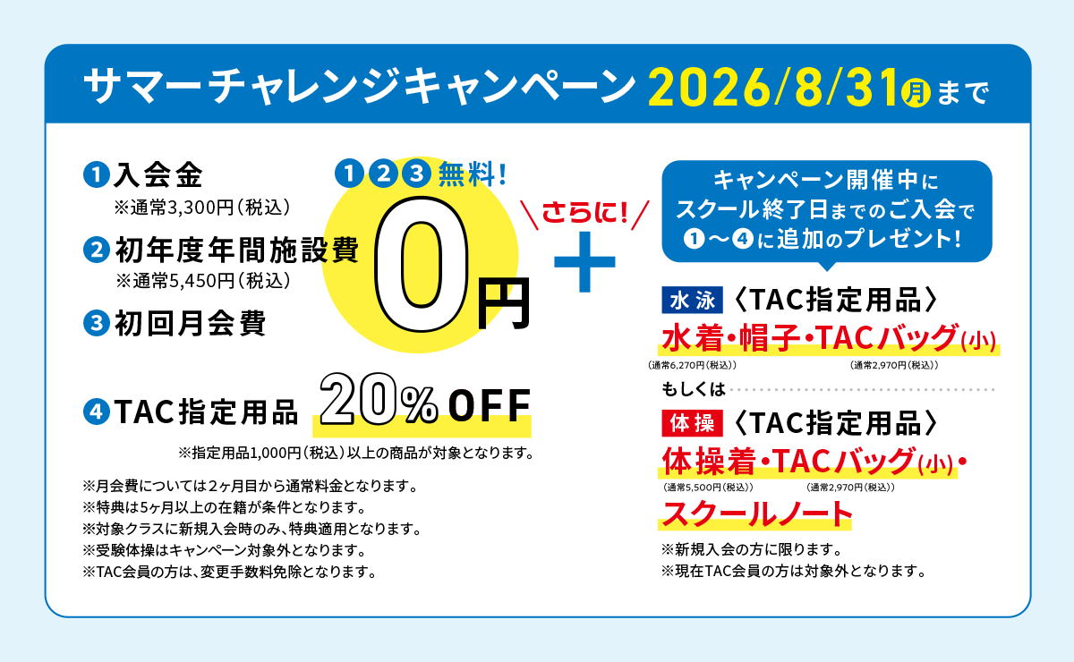 参加者だけのお得な特典