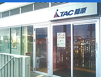 TAC籠原