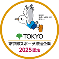 東京都スポーツ推進企業