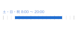 土日・祝 8:00～20:00