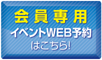 web予約