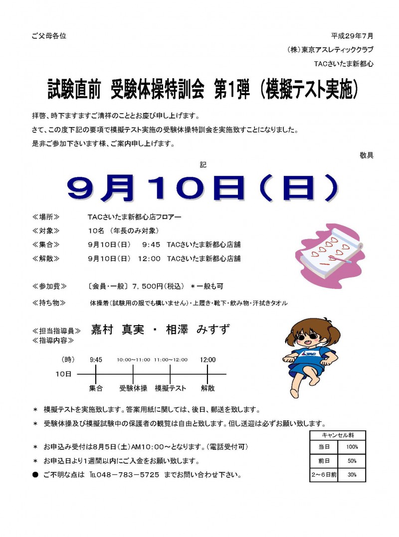 さいたま 市 小学校 夏休み