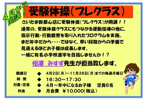 プレ受験体操（チラシ）のサムネイル