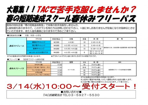 H30春の速成チラシのサムネイル