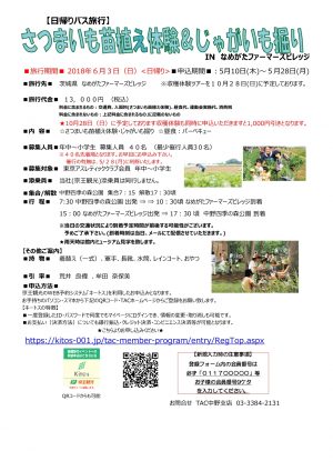 さつまいも苗植え体験 POPのサムネイル