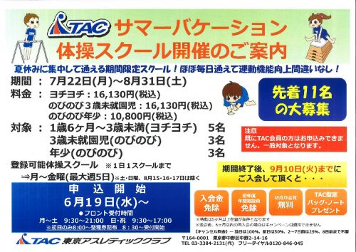 2019体操サマバケのサムネイル