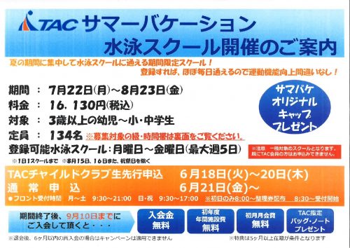 水泳サマバケ①のサムネイル