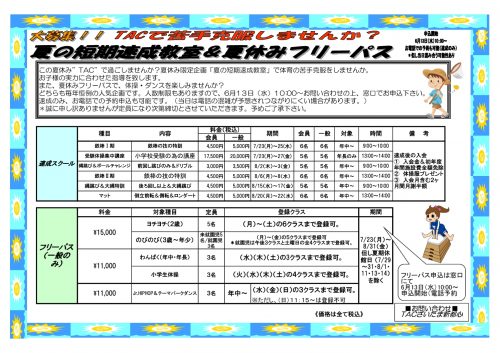 夏のチラシ2018のサムネイル