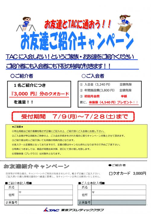 ■■2018夏紹介CP　配布用チラシ –のサムネイル