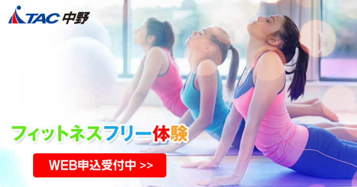 まずはTACを体験してみよう！　成人向け体験予約はこちらから