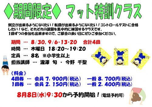 マット特訓POPのサムネイル