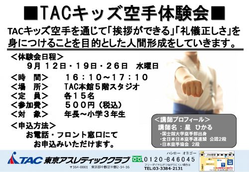 キッズ空手0911のサムネイル