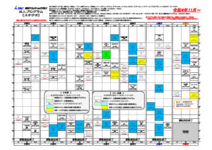2022.11月~スタジオプログラム定員変更のサムネイル