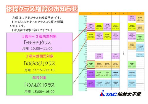 月曜体操3クラス増設-2のサムネイル