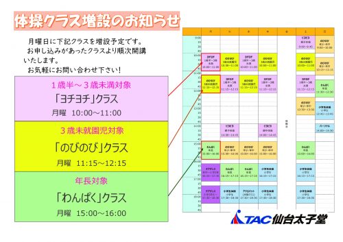 月曜体操3クラス増設-2のサムネイル