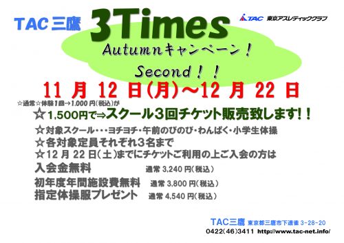 三鷹11月特別キャンペーンのサムネイル