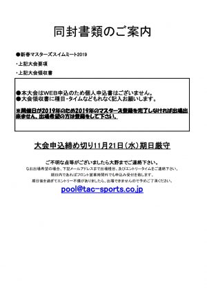 同封書類のお知らせのサムネイル