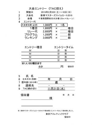 新春マスターズ　2019　領収書のサムネイル