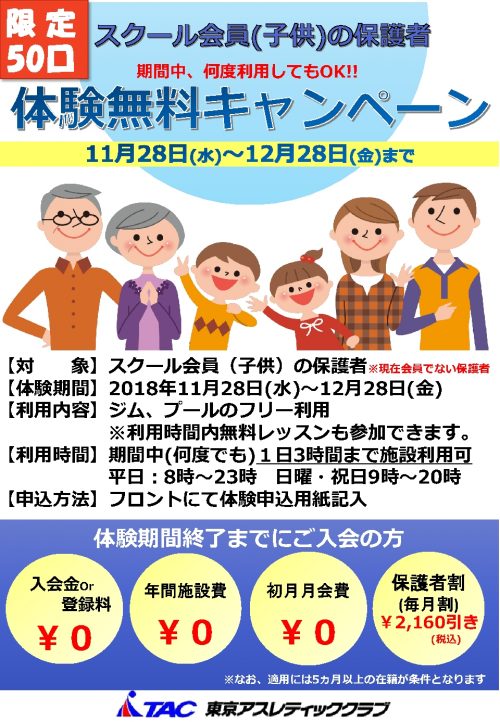 修正)2018.12体験無料キャンペーンのサムネイル
