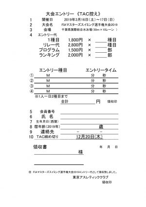 FIAマスターズ2019領収書のサムネイル