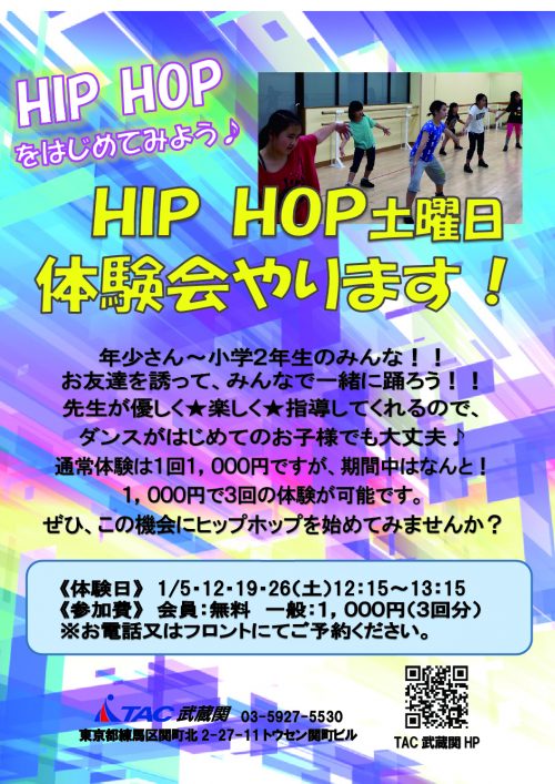 ■2019年1月 ヒップホップ体験会 (2)のサムネイル