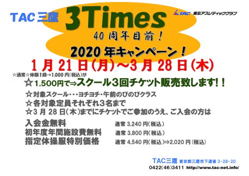 三鷹1月特別キャンペーンのサムネイル