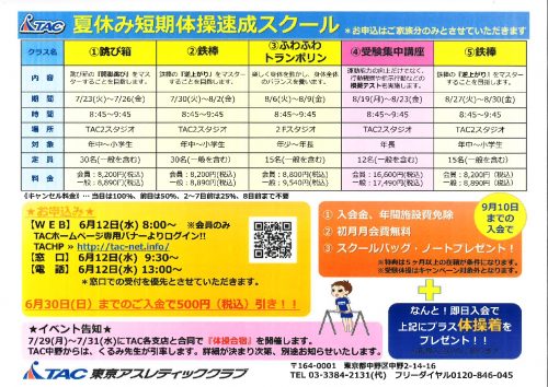 夏季体操速成のサムネイル