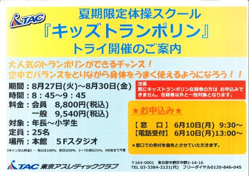 2019夏期限定トランポリンのサムネイル
