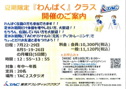 2019夏期限定わんぱくのサムネイル