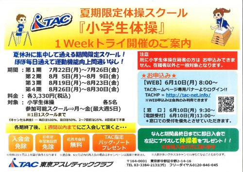 2019夏期限定小学生体操のサムネイル