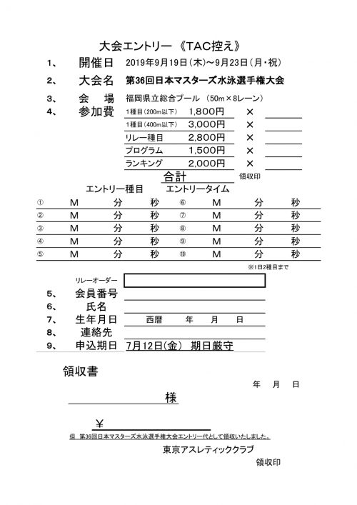 2019領収書のサムネイル