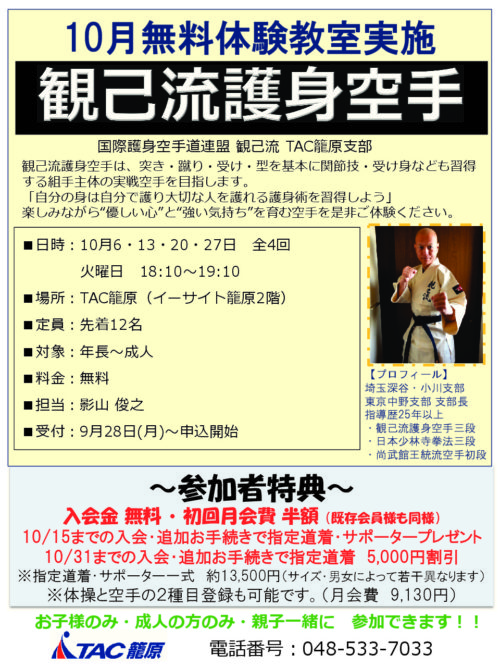 籠原　空手無料体験のサムネイル