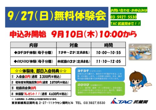 2020.9.27 無料体験イベントのサムネイル