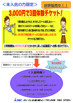 2020_３回体験チケット販売POP（入会特典入り）2020.9のサムネイル