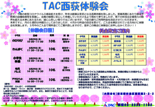 体験会202103のサムネイル