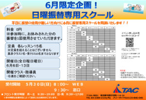 Tac web スクール