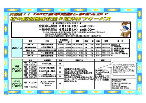夏のチラシ2021(表面)のサムネイル