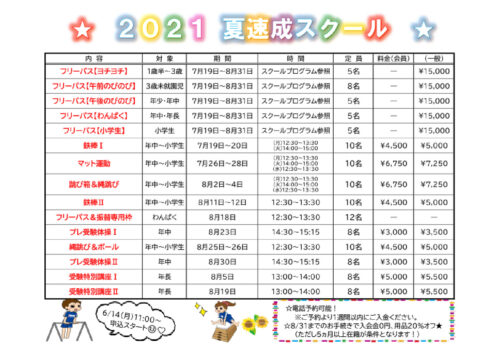 夏速成のサムネイル