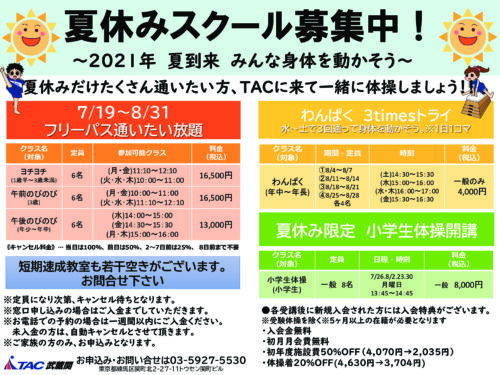 第2弾募集中武蔵関2021.夏速成POPのサムネイル
