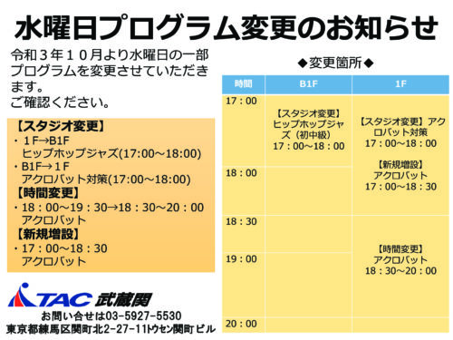 水曜日プログラム変更のお知らせチラシのサムネイル