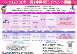 11月23日体操スクールのサムネイル