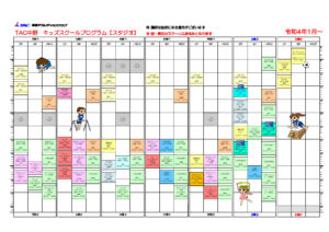 1月～スタジオプログラム子どものサムネイル