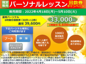 パーソナル回数券販売POP(2022.4)のサムネイル