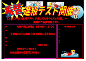 2022年度ver~振替進級テストPOPのサムネイル