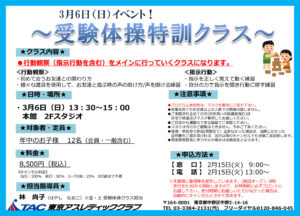 3月受験体操特訓クラスのサムネイル