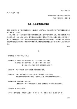 スクール休会 2022年のサムネイル