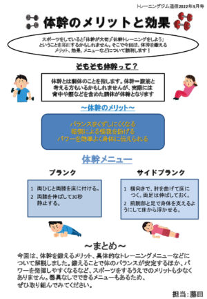 トレーニングジム通信3月号のサムネイル