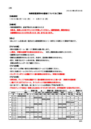 ★振替についてのご案内2022.3.22(中野) (1)のサムネイル